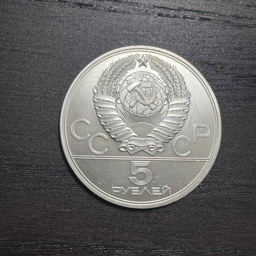 1980年モスクワオリンピック記念銀貨　銀製