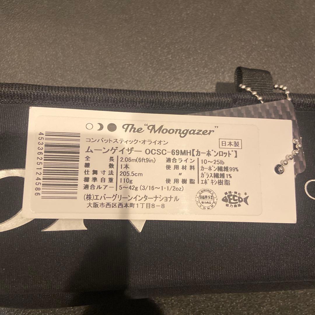 エバーグリーン　オライオン　ムーンゲイザー　OCSC-69MH #2596