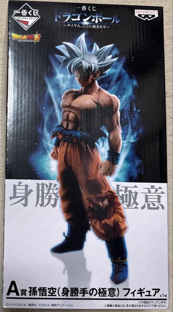 ドラゴンボール一番くじ　サイヤ人ここに極まれり