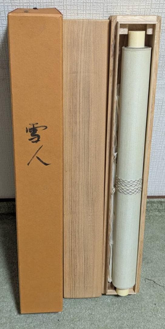 【真作】掛軸　終日虚心待風来　禅語　書作品　合箱入　U182