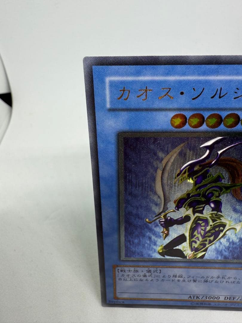 遊戯王 カオス・ソルジャー ブラックカオス レリーフ 2点セット