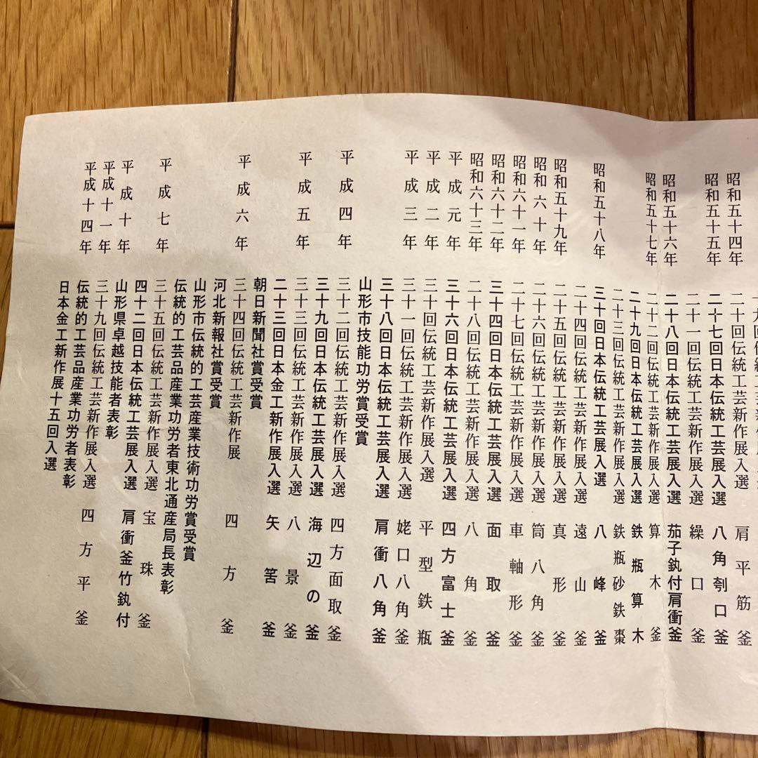 風呂釜　菊地政光