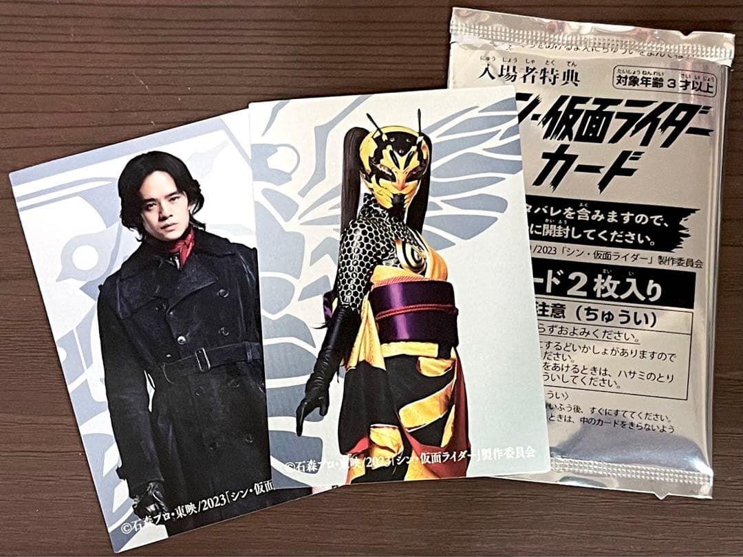 シン仮面ライダーチップス　48枚コンプリートラッキーガード入り特典カード2枚