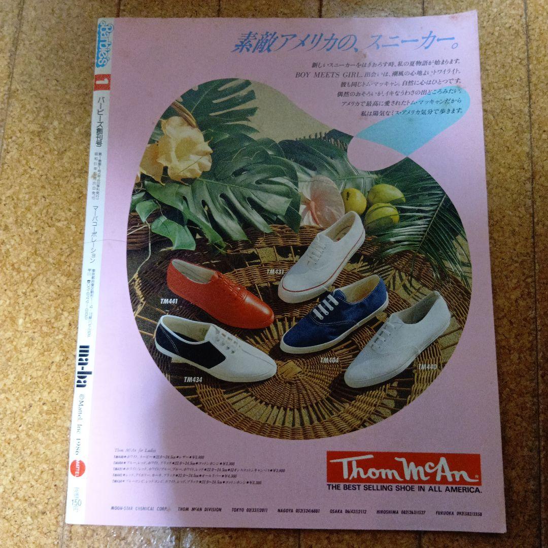 タカラ「バービーズ創刊号」40年前レアもの＋クリスマスはがき＋チラシ