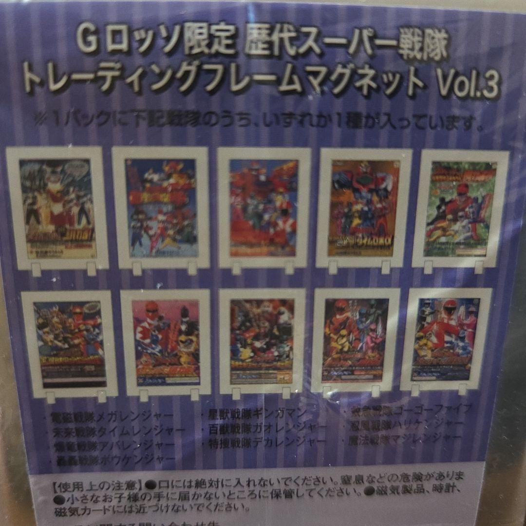 歴代スーパー戦隊 トレーディングフレームマグネット Vol.3コンプリートセット