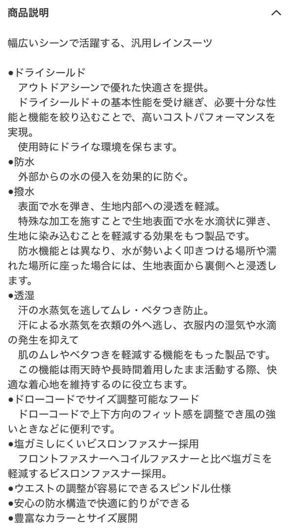 超美品　シマノ　ベーシックスーツ　釣り　耐水　防水　紺／黒　メンズXL