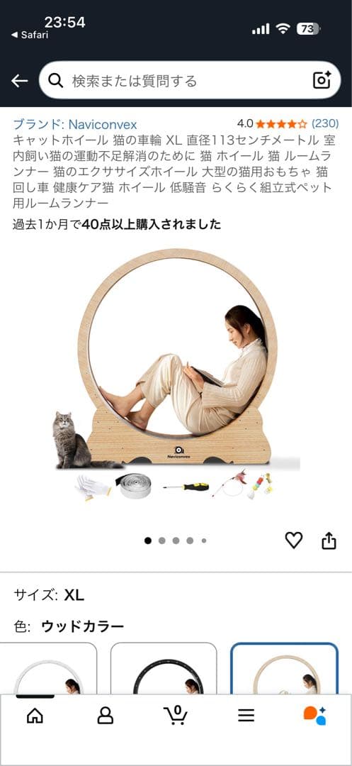 引取りのみ！Naviconvex 猫用運動器具 XL