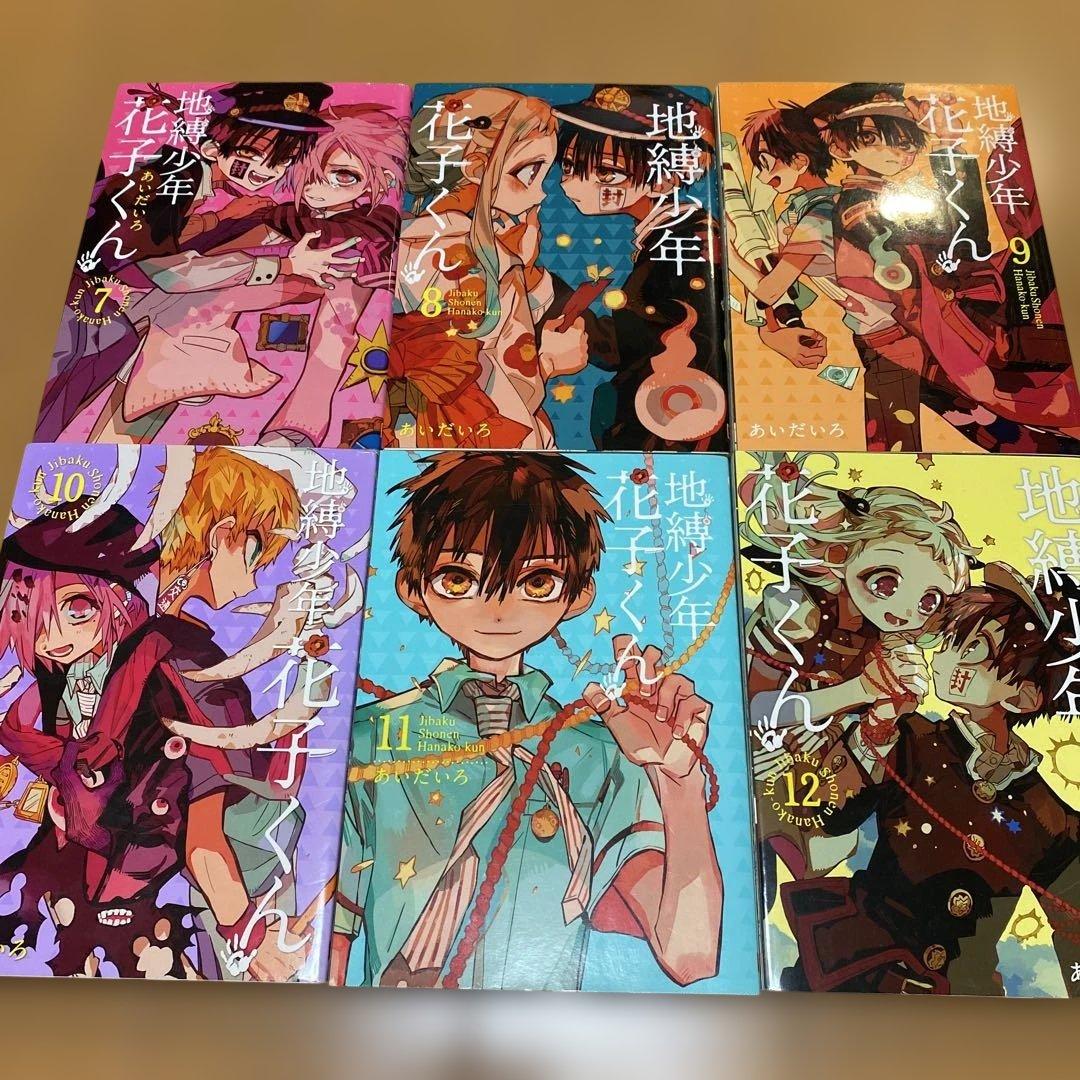 地縛少年 花子くん 1〜17巻➕放課後少年花子くん➕特装版小冊子➕おまけ付き