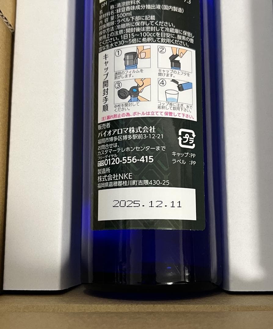 Bio Aroma プレミアムミネラルウォーター 500ml