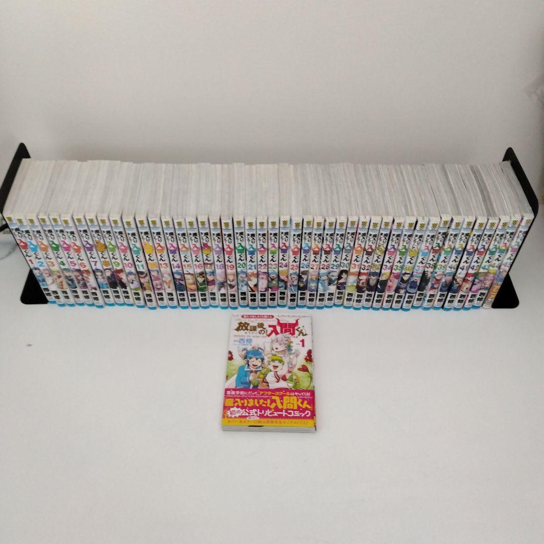 【1冊新品】魔入りました！入間くん★1～45巻★全巻セット★最新刊含む★おまけ付