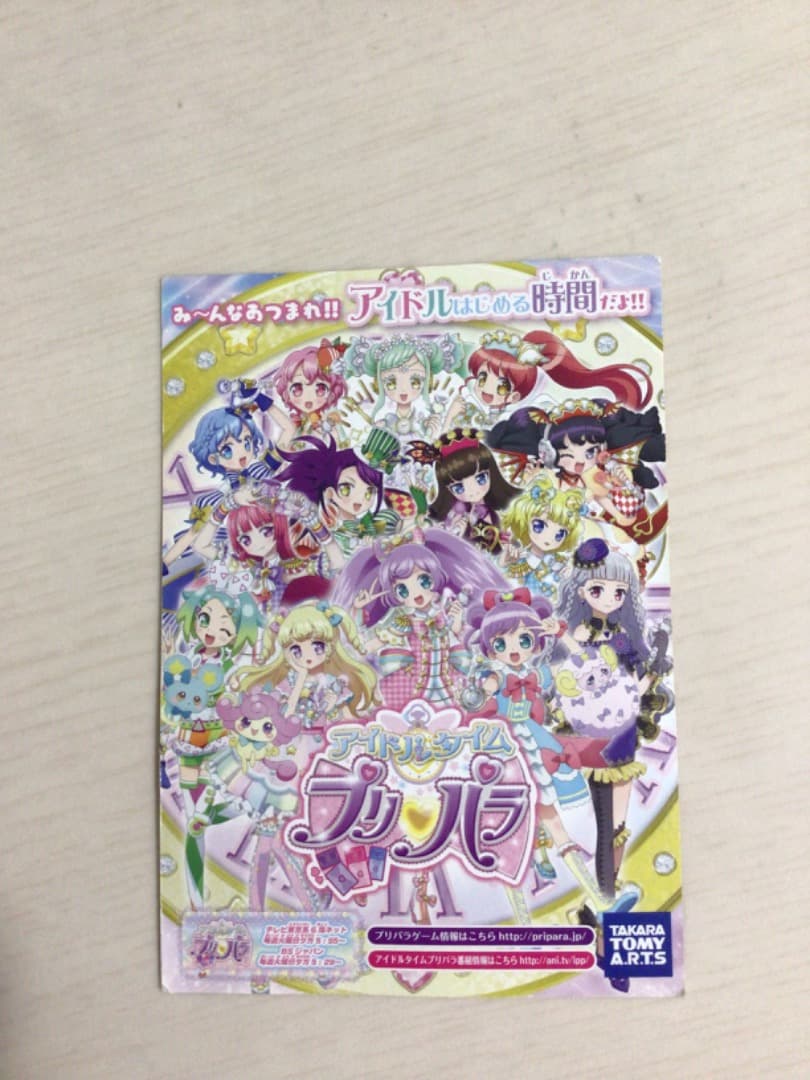 プリパラカード　ゆい　ファララ　時のコーデ　限定コーデ　アイドルタイムハープ