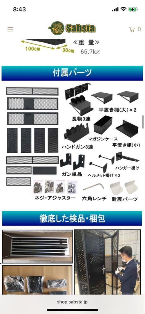 サバスタ Sabsta フルメタルガンラック