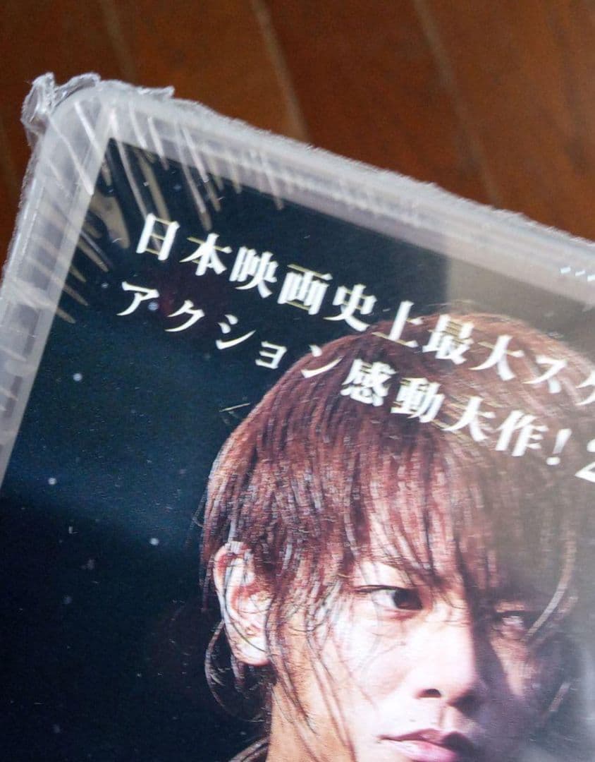 るろうに剣心('12）京都大火編 伝説の最期編 通常版 DVD 新品未開封