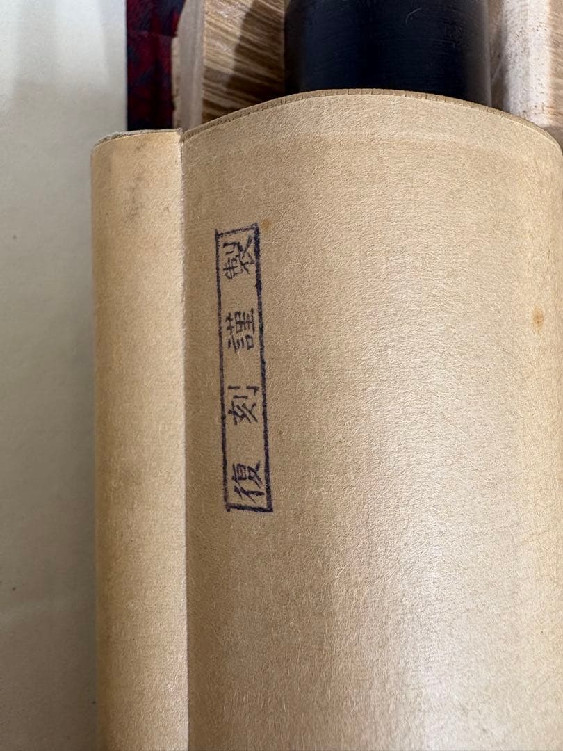 「秋冬山水図(冬)」　雪舟等楊　掛け軸 掛軸　複製　共箱あり