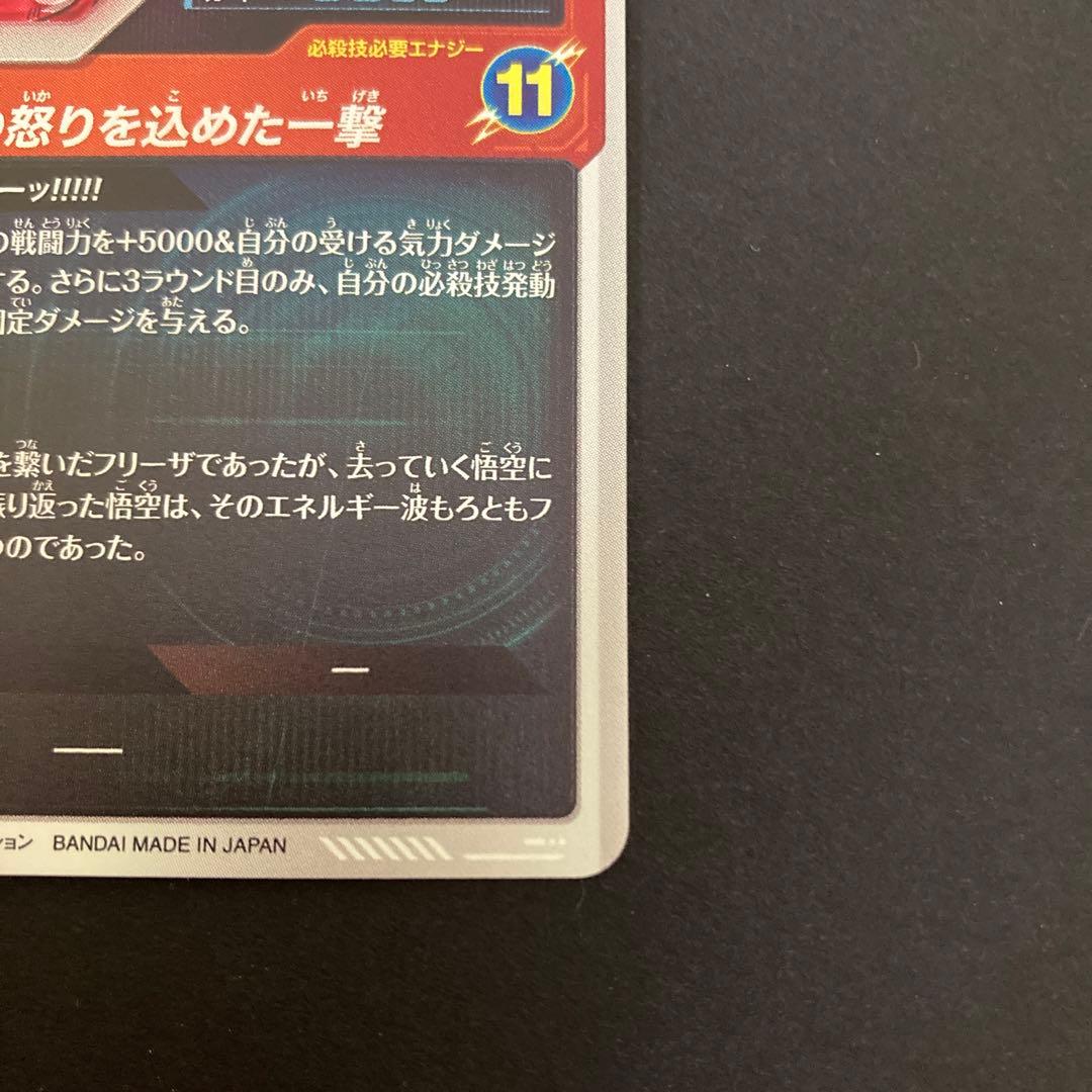 ドラゴンボールスーパーダイバーズ SDV3-011 孫悟空 GDR ☆