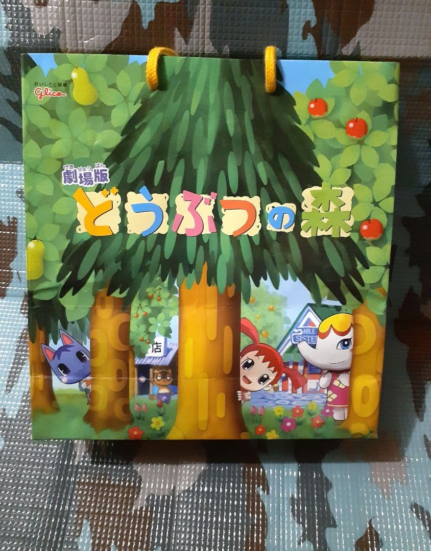 劇場版 どうぶつの森 グリコ クラフト バッグ 紙 袋 手提げ カバン
