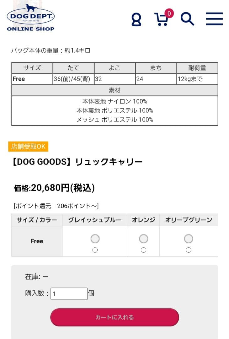 ドックデプトキャリーリュック