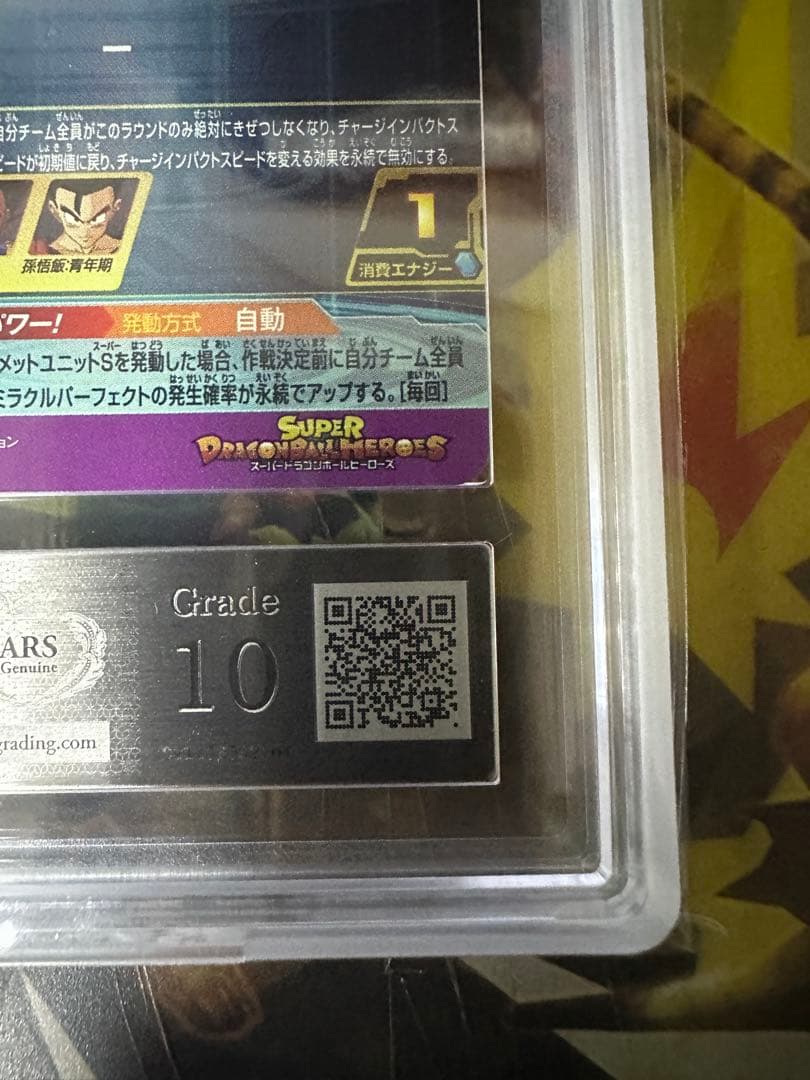 スーパードラゴンボールヒーローズ　BM11-asec 孫悟空　ars10