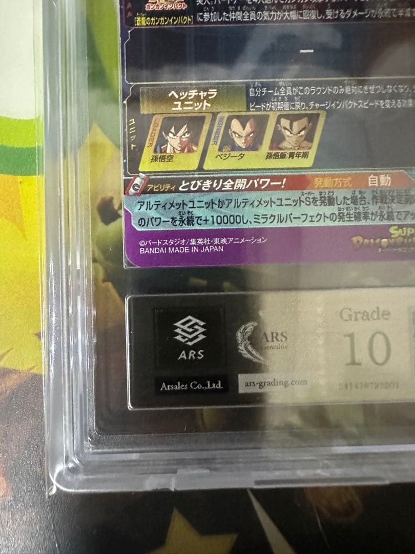 スーパードラゴンボールヒーローズ　BM11-asec 孫悟空　ars10