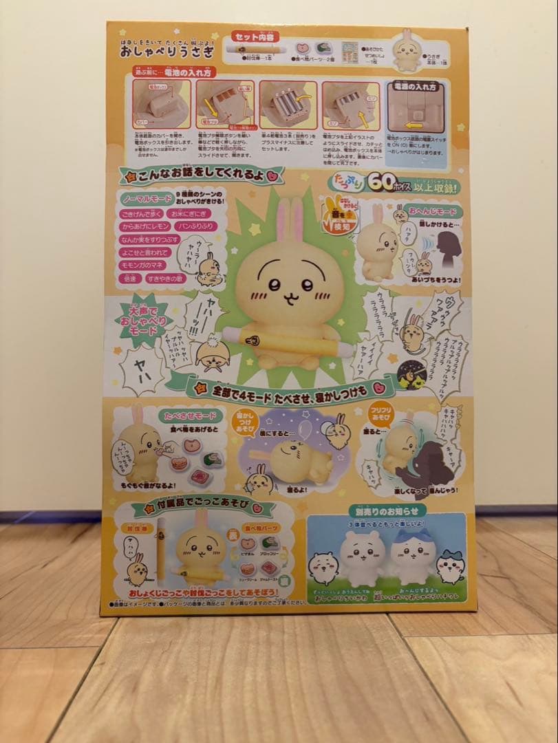 【4セット】 おしゃべりうさぎ　ちいかわ　ぬいぐるみ