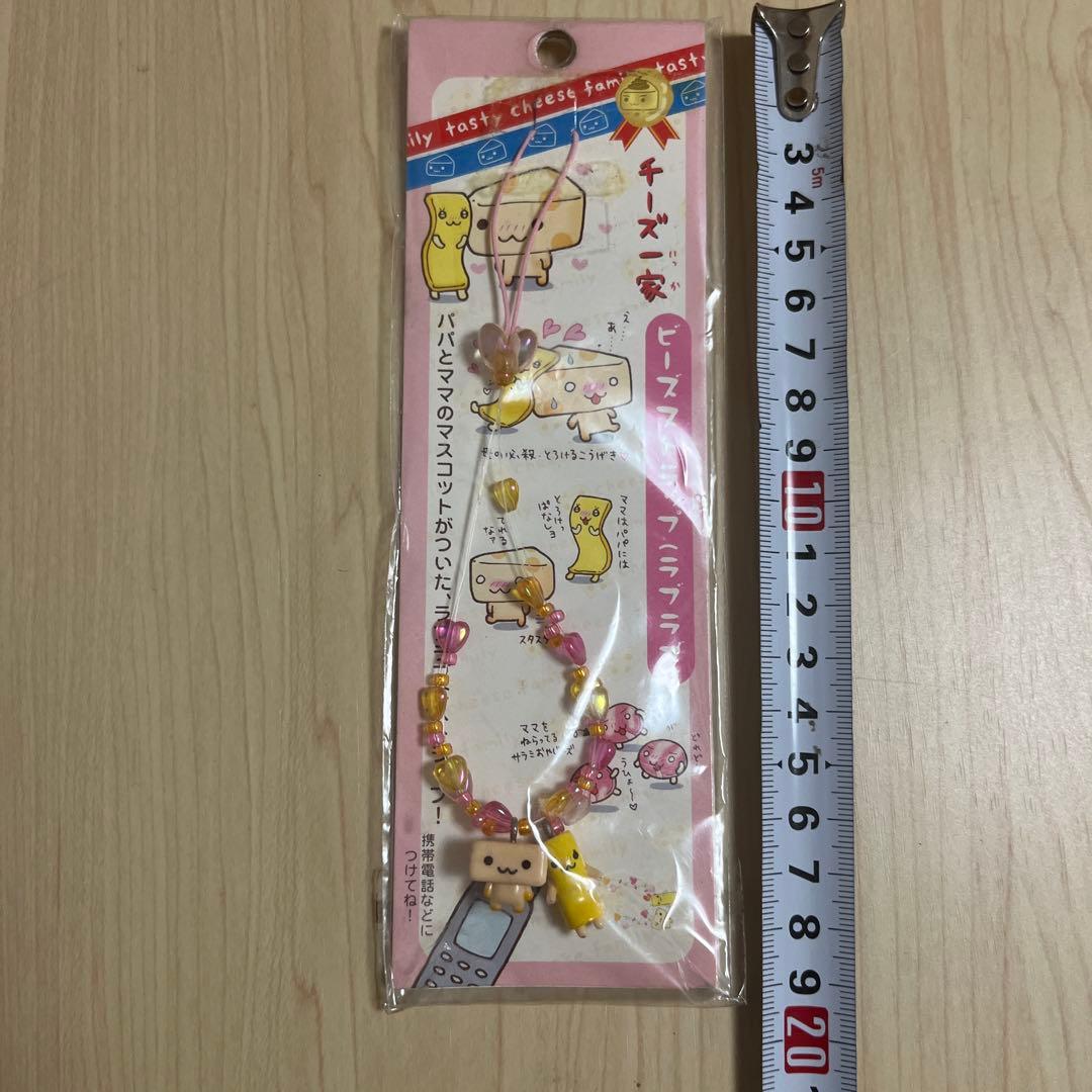 平成レトロ チーズ一家ビーズストラップ キーホルダー