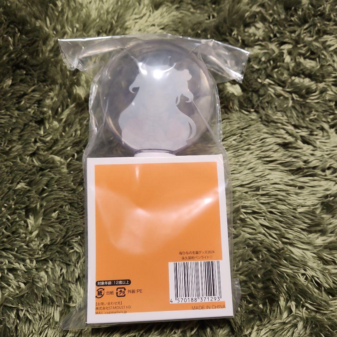 いぎなり東北産 桜ひなの 生誕グッズ 永久契約ペンライト