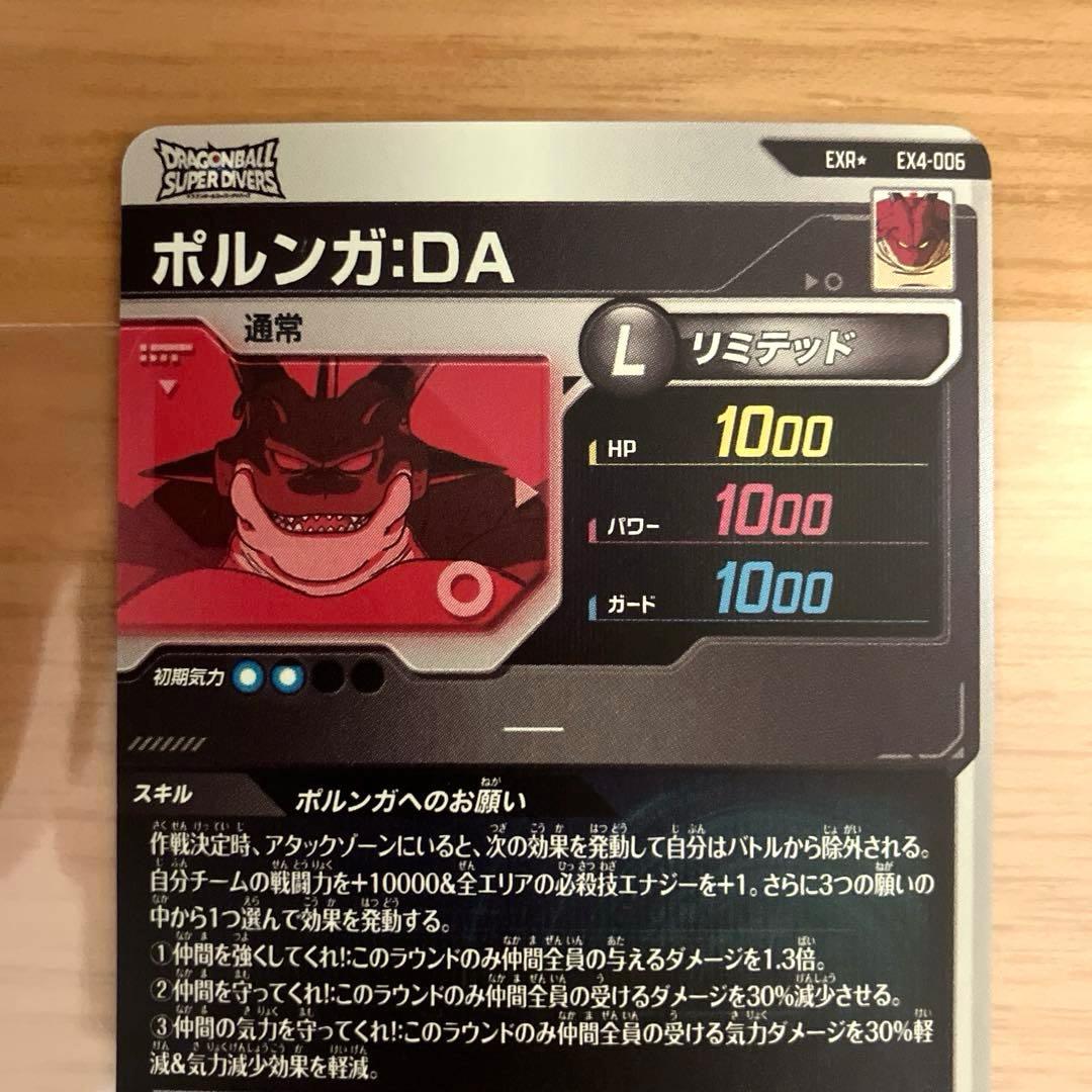 ドラゴンボールスーパーダイバーズ 神龍エクストラレア 5枚セット EXR