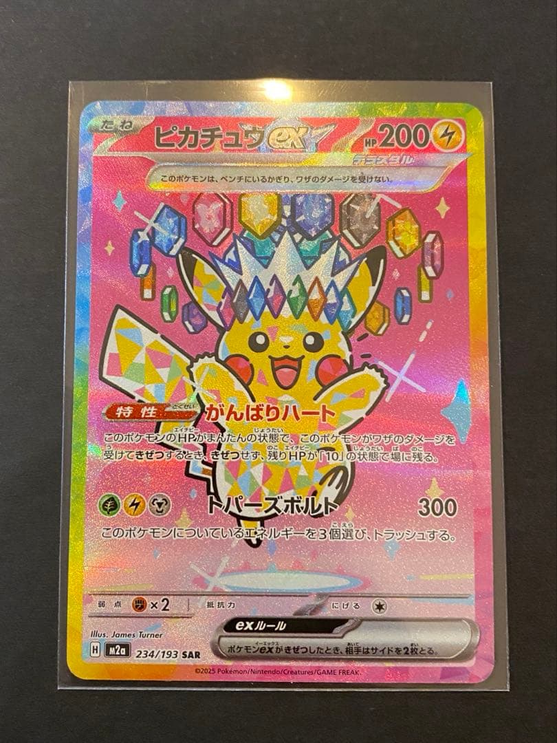 h*a様 ピカチュウ mega ドリーム ex