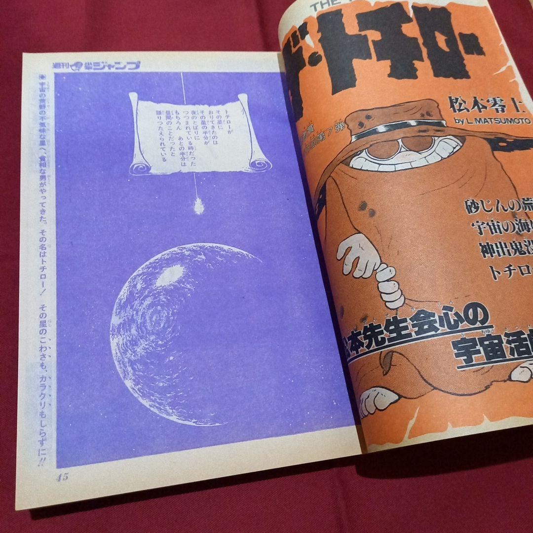 【当時物美品】週刊 少年 ジャンプ 1979年16号 漫画 アニメ