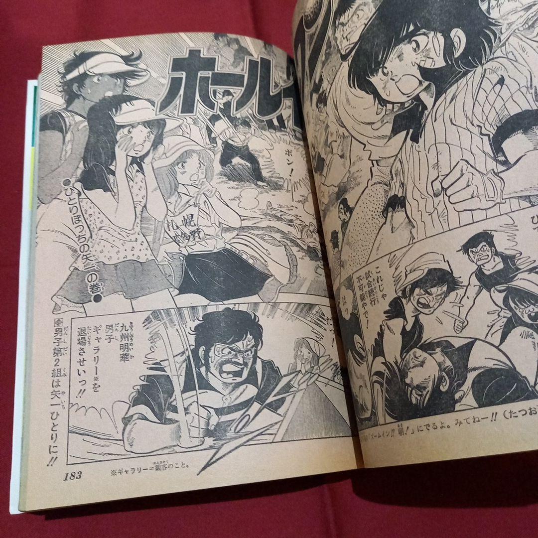 【当時物美品】週刊 少年 ジャンプ 1979年16号 漫画 アニメ