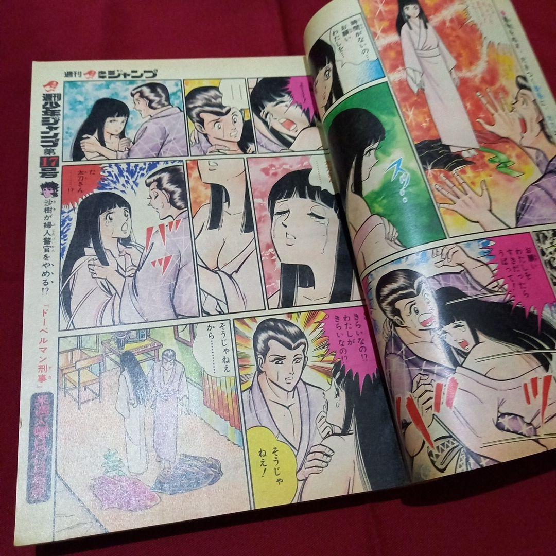 【当時物美品】週刊 少年 ジャンプ 1979年16号 漫画 アニメ