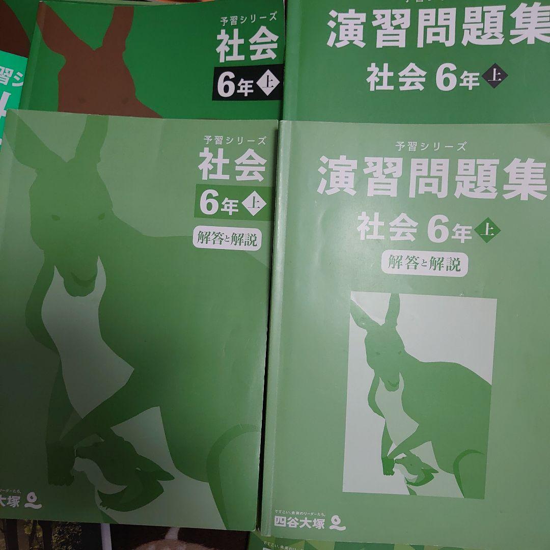四谷大塚 6年　1年分 予習シリーズ、四科のまとめ、問題集、などなど