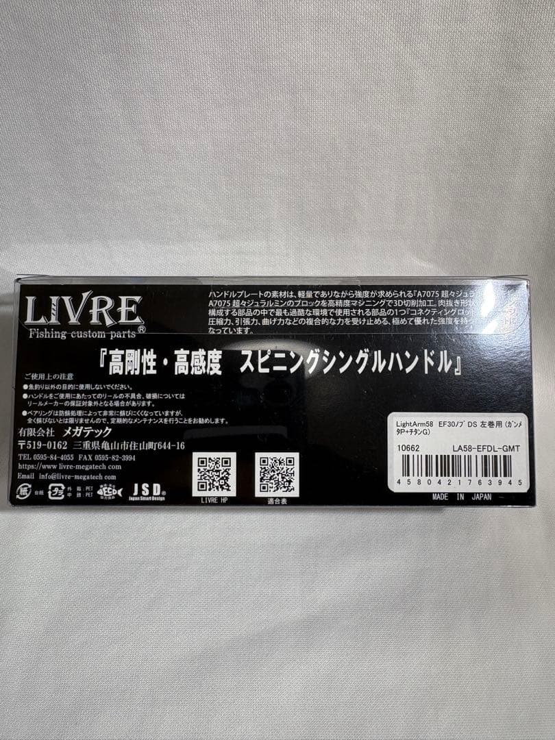 極美品リブレ ライトアーム 58 ハンドル ダイワ左巻き用