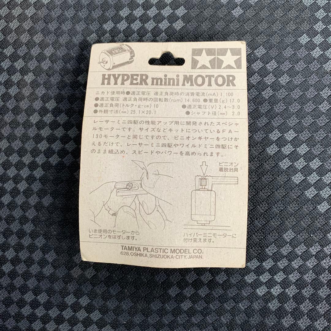 ミニ四駆　ハイパーミニモーター　小鹿