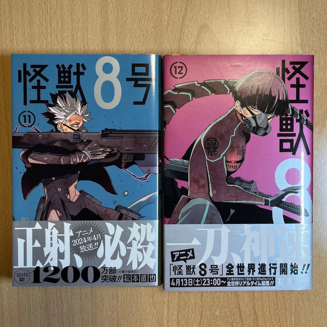怪獣8号 全巻セット & side B 1•2 特典付き