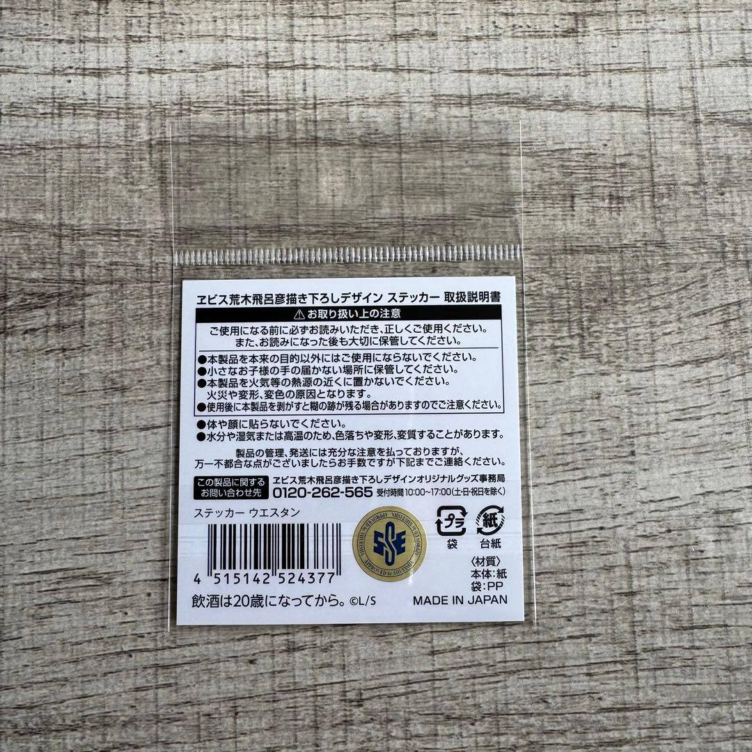 エビスビール 荒木飛呂彦描き下ろしグッズセット JOJO