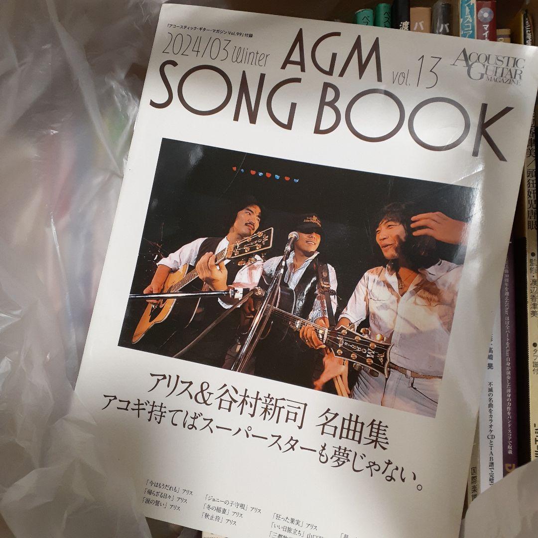 1*a様 アリス・オフコース多め・バンドスコアギタースコア楽譜