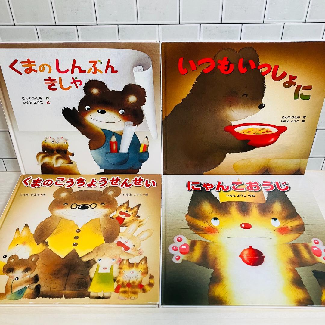 【おさおさ】人気絵本24冊セット くまのしんぶんきしゃ いつもいっしょに