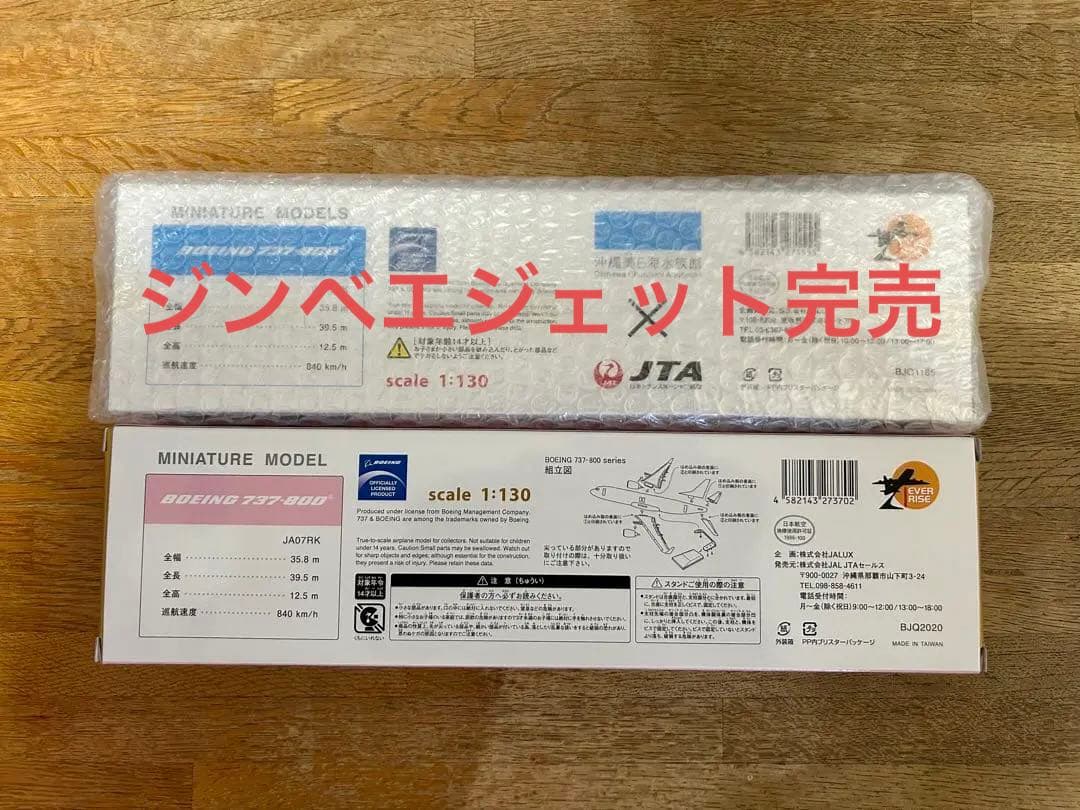 【未開封】JTA B737-800 アムロジェット1:130