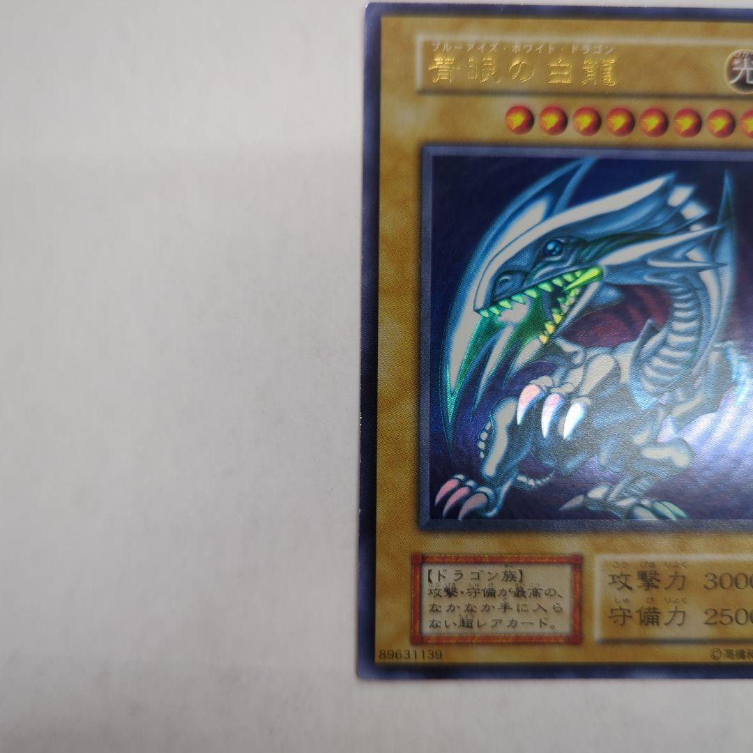 遊戯王OCG 青眼の白龍 初期ウルトラレア