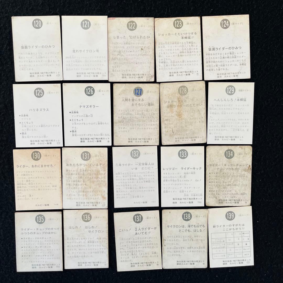 カルビー旧仮面ライダーカード100番台コンプとカードアルバム3冊のセット