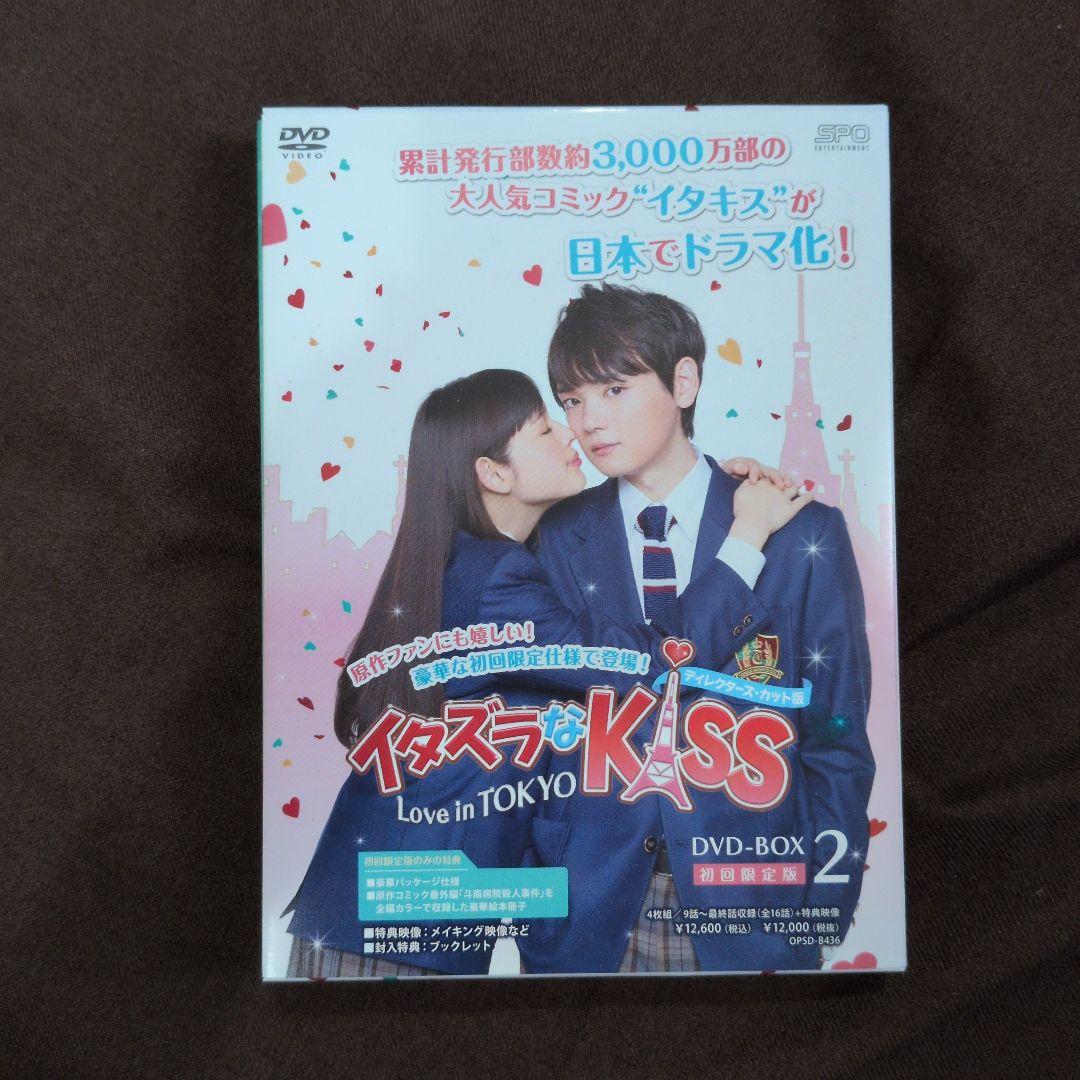 イタズラなKiss～Love in TOKYO～ ディレクターズ・カット版 D…