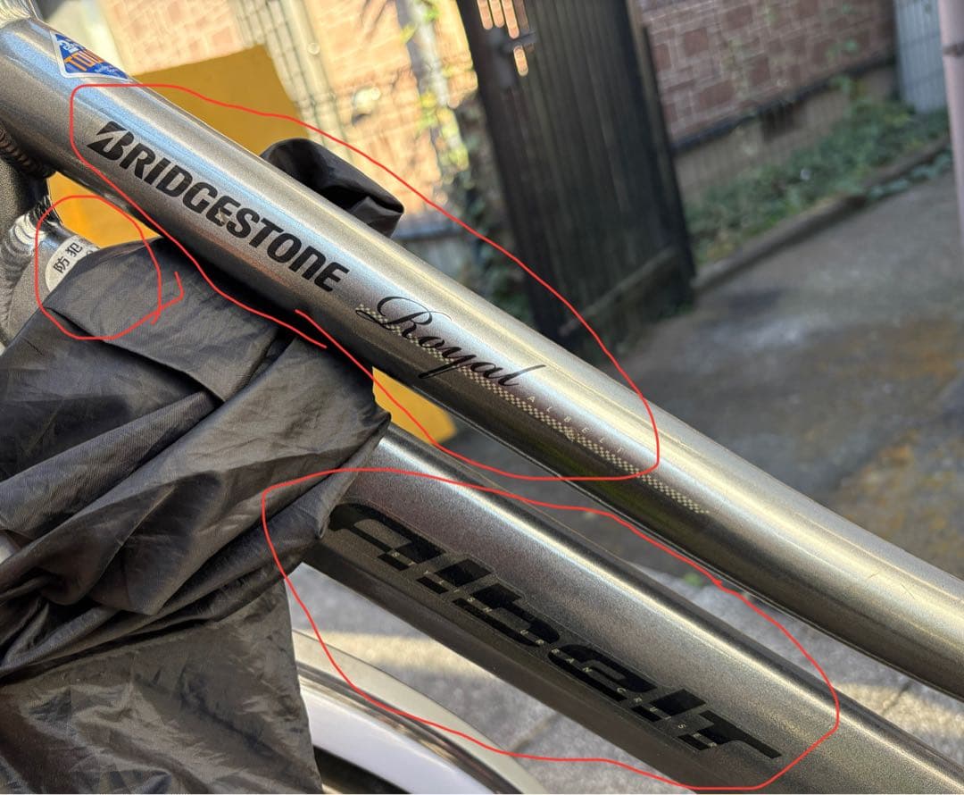 定価約11万 通勤通学向け自転車 ブリヂストンアルベルトロイヤル(付属品約1万)