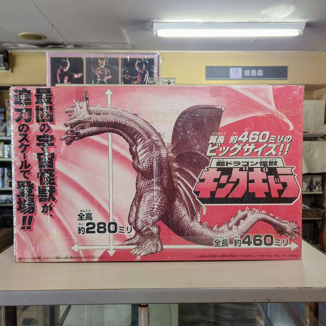 バンダイ モスラ3 キングギドラ来襲 超ドラゴン怪獣キングギドラ 1998