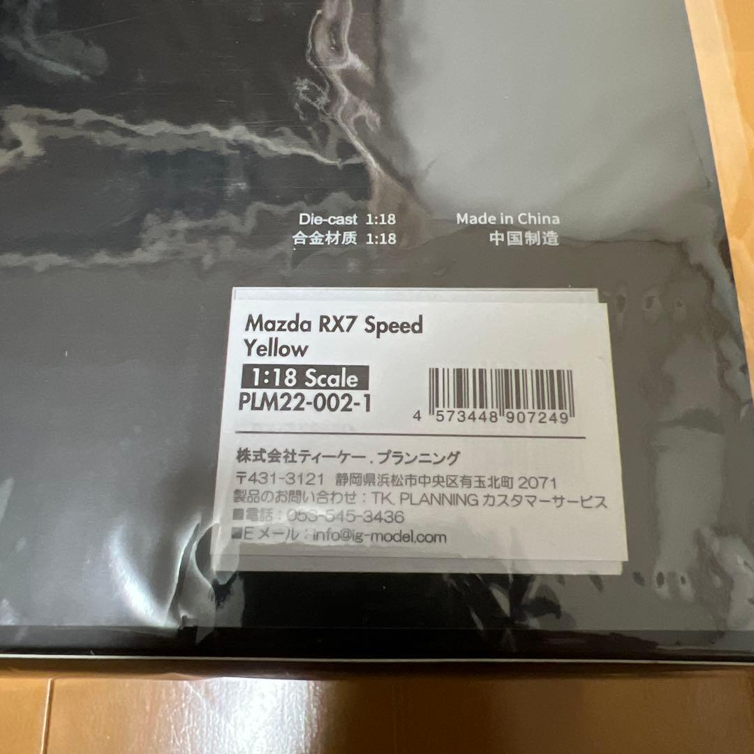 訳ありポーラーマスター1/18マツダスピード RX-7 FD3S 599台限定