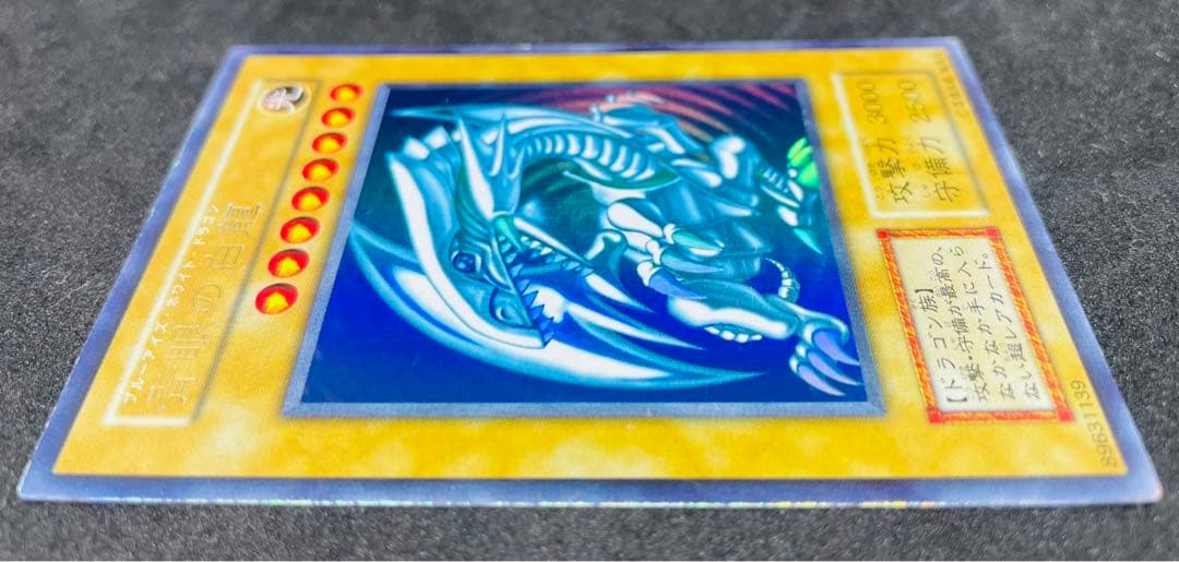 ブルーアイズ 青眼の白龍 初期 ウルトラレア 遊戯王カード