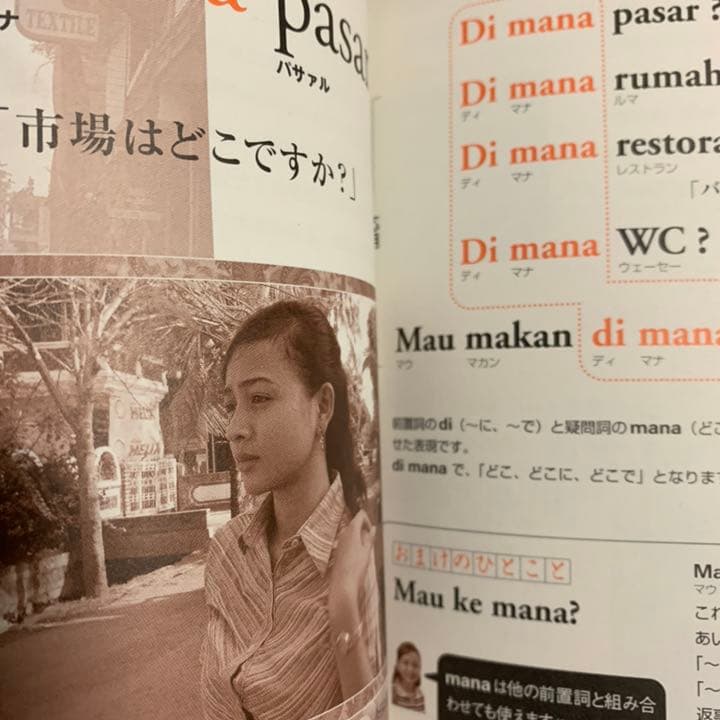 [新品未使用品] NHKテレビアジア語楽紀行 : バリ・旅するインドネシア語