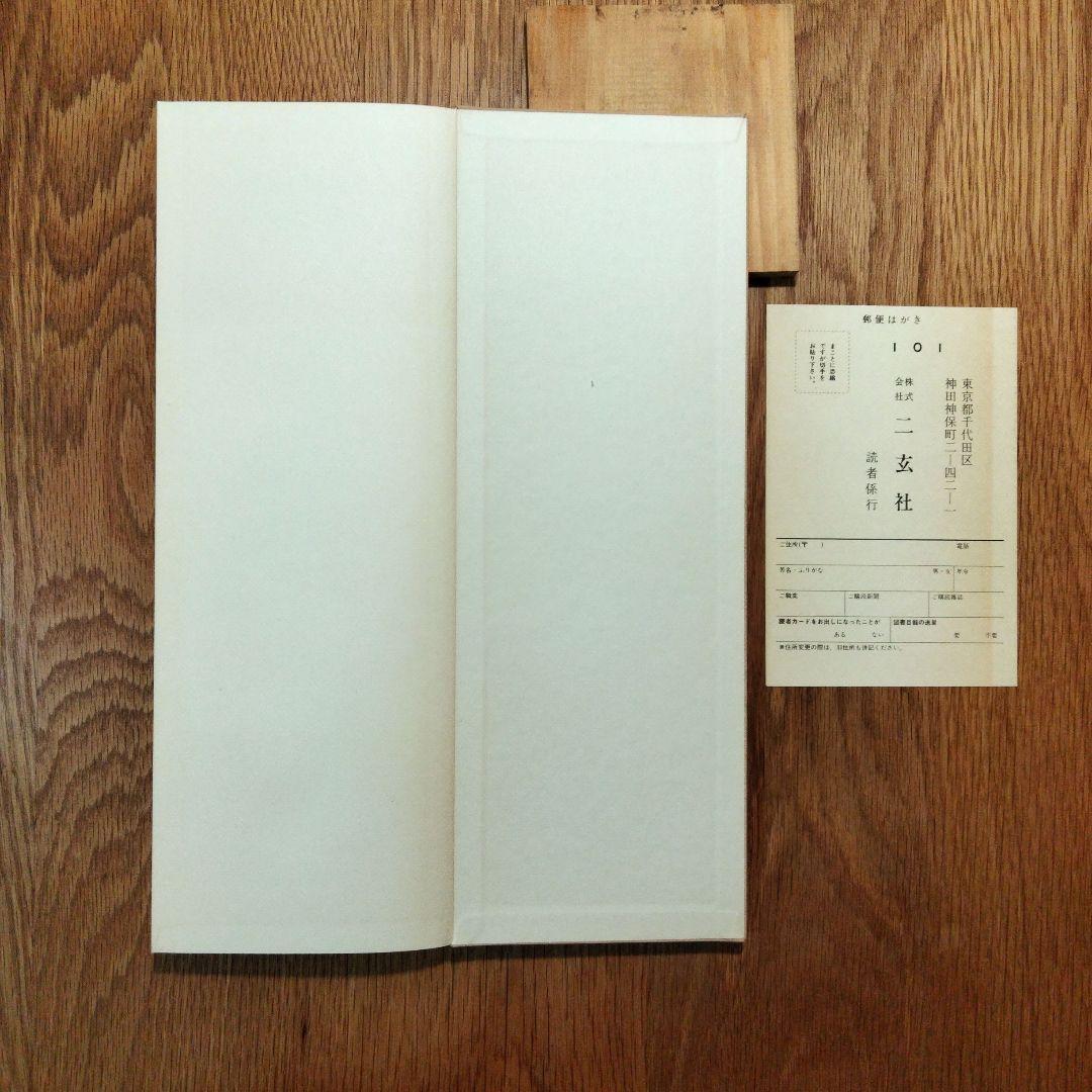 松本芳翠 九成宮醴泉銘 臨書手本3 二玄社