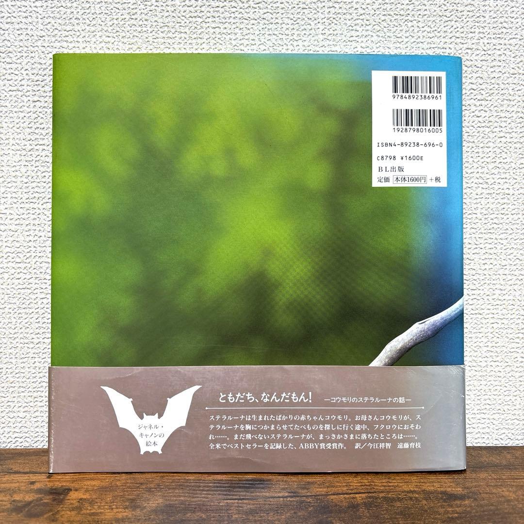 【絶版希少】 ヘビのヴェルディくん 初版 帯付き