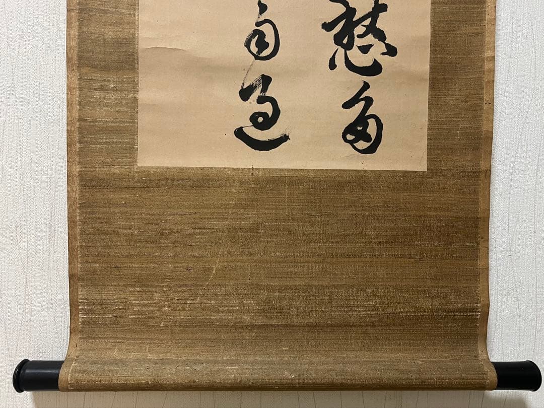 ￼掛け軸　亘理隆胤（三江）［二行書］紙本　佐沼亘理家五代当主 伊達家臣 肉筆！